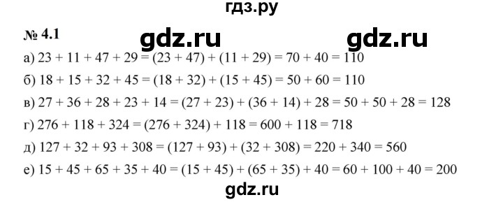 ГДЗ по математике 5 класс Дорофеев  Базовый уровень глава 4 / упражнение - 4.1 (312), Решебник к учебнику 2023