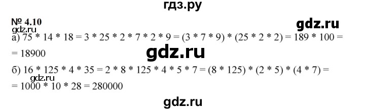 ГДЗ по математике 5 класс Дорофеев  Базовый уровень глава 4 / упражнение - 4.10 (321), Решебник к учебнику 2023