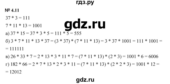 ГДЗ по математике 5 класс Дорофеев  Базовый уровень глава 4 / упражнение - 4.11 (322), Решебник к учебнику 2023