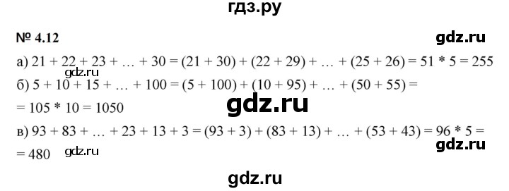 ГДЗ по математике 5 класс Дорофеев  Базовый уровень глава 4 / упражнение - 4.12 (323), Решебник к учебнику 2023