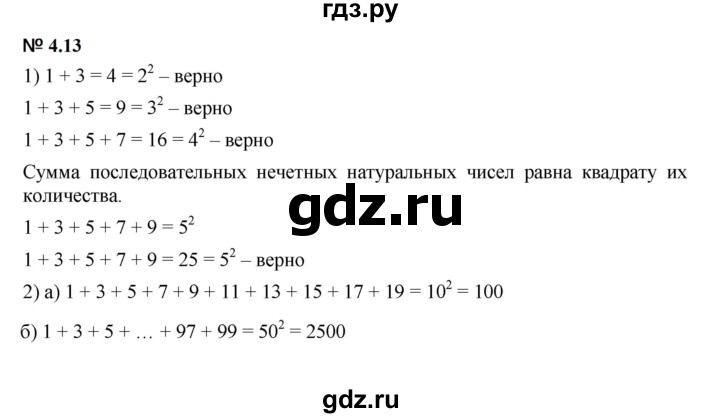 ГДЗ по математике 5 класс Дорофеев  Базовый уровень глава 4 / упражнение - 4.13 (324), Решебник к учебнику 2023