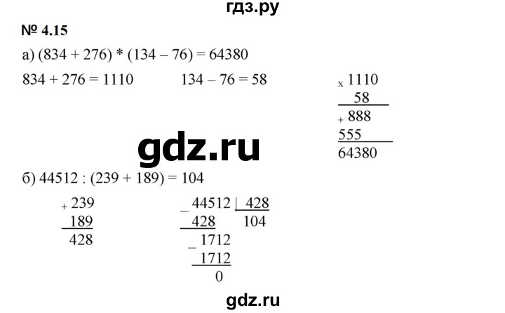 ГДЗ по математике 5 класс Дорофеев  Базовый уровень глава 4 / упражнение - 4.15 (326), Решебник к учебнику 2023