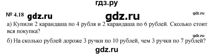 ГДЗ по математике 5 класс Дорофеев  Базовый уровень глава 4 / упражнение - 4.18 (329), Решебник к учебнику 2023