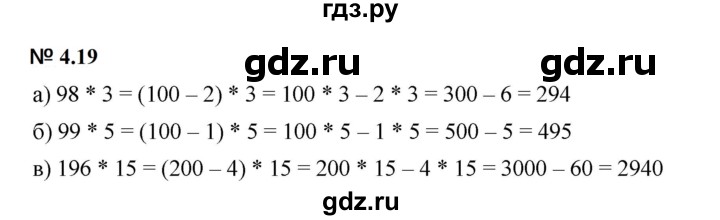ГДЗ по математике 5 класс Дорофеев  Базовый уровень глава 4 / упражнение - 4.19 (330), Решебник к учебнику 2023