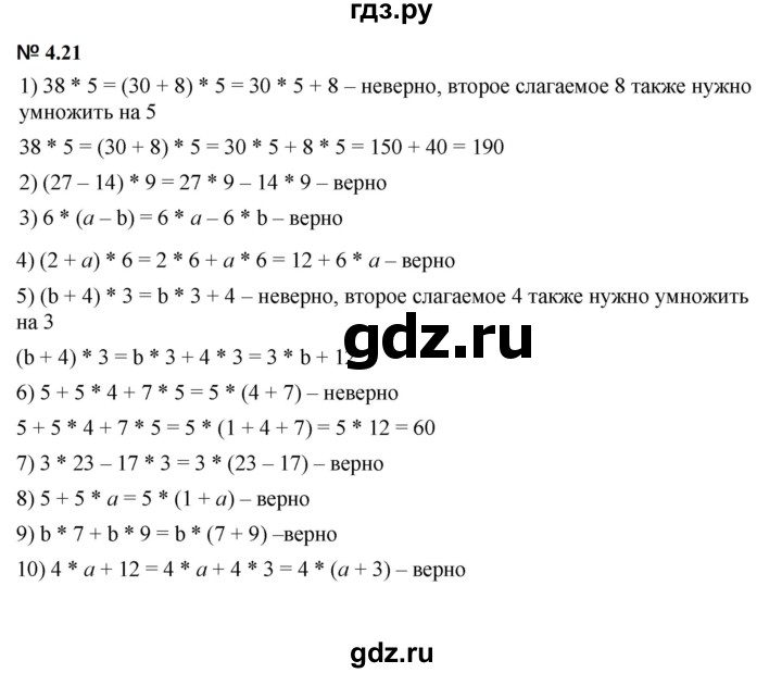 ГДЗ по математике 5 класс Дорофеев  Базовый уровень глава 4 / упражнение - 4.21 (332), Решебник к учебнику 2023