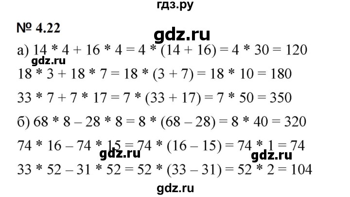 ГДЗ по математике 5 класс Дорофеев  Базовый уровень глава 4 / упражнение - 4.22 (333), Решебник к учебнику 2023
