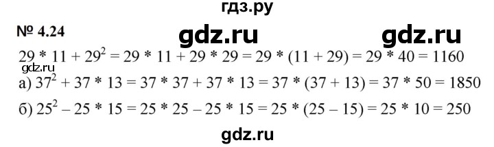 ГДЗ по математике 5 класс Дорофеев  Базовый уровень глава 4 / упражнение - 4.24 (335), Решебник к учебнику 2023