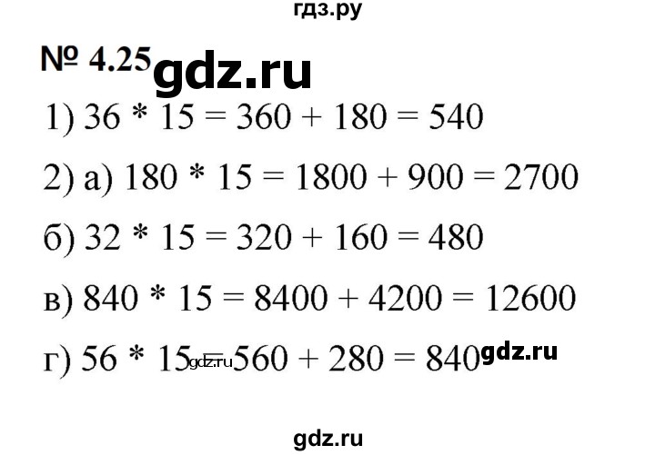 ГДЗ по математике 5 класс Дорофеев  Базовый уровень глава 4 / упражнение - 4.25 (336), Решебник к учебнику 2023