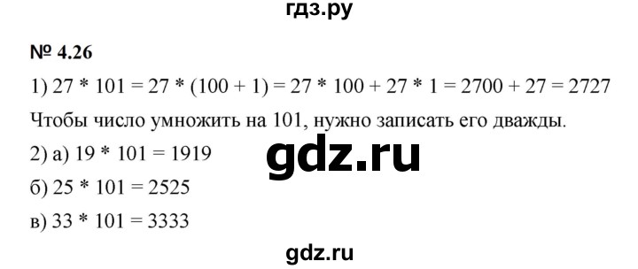 ГДЗ по математике 5 класс Дорофеев  Базовый уровень глава 4 / упражнение - 4.26 (337), Решебник к учебнику 2023