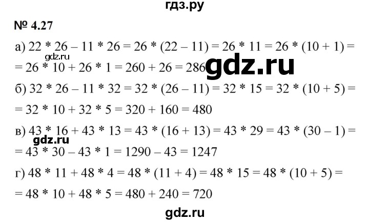 ГДЗ по математике 5 класс Дорофеев  Базовый уровень глава 4 / упражнение - 4.27 (338), Решебник к учебнику 2023
