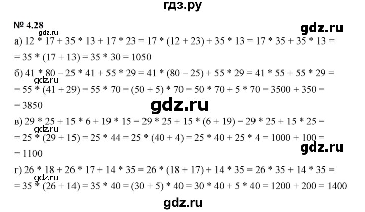 ГДЗ по математике 5 класс Дорофеев  Базовый уровень глава 4 / упражнение - 4.28 (339), Решебник к учебнику 2023