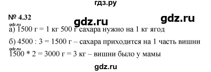 ГДЗ по математике 5 класс Дорофеев  Базовый уровень глава 4 / упражнение - 4.32 (343), Решебник к учебнику 2023