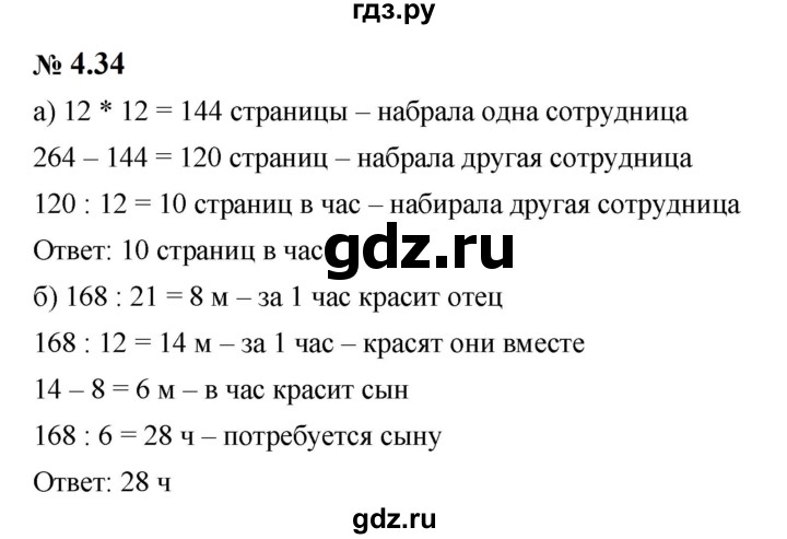 ГДЗ по математике 5 класс Дорофеев  Базовый уровень глава 4 / упражнение - 4.34 (345), Решебник к учебнику 2023