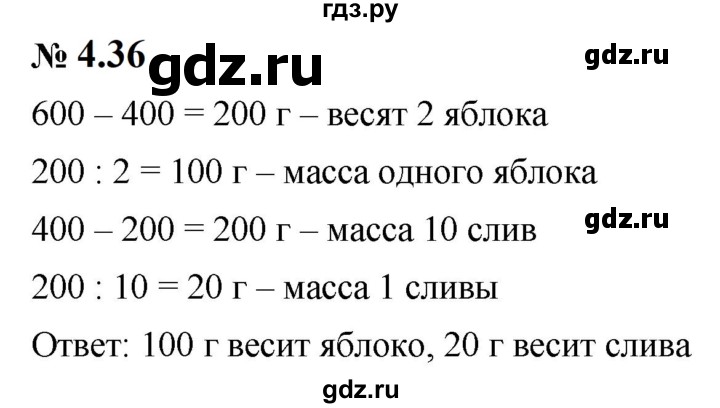 ГДЗ по математике 5 класс Дорофеев  Базовый уровень глава 4 / упражнение - 4.36 (347), Решебник к учебнику 2023