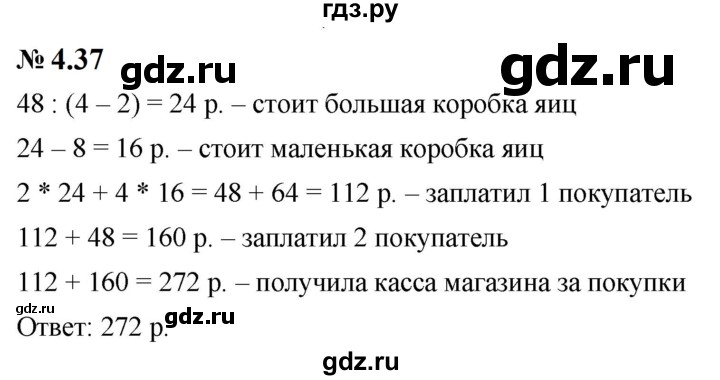 ГДЗ по математике 5 класс Дорофеев  Базовый уровень глава 4 / упражнение - 4.37 (348), Решебник к учебнику 2023