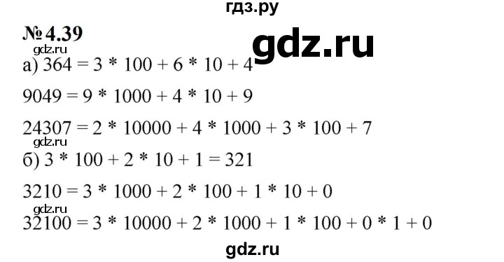 ГДЗ по математике 5 класс Дорофеев  Базовый уровень глава 4 / упражнение - 4.39 (350), Решебник к учебнику 2023