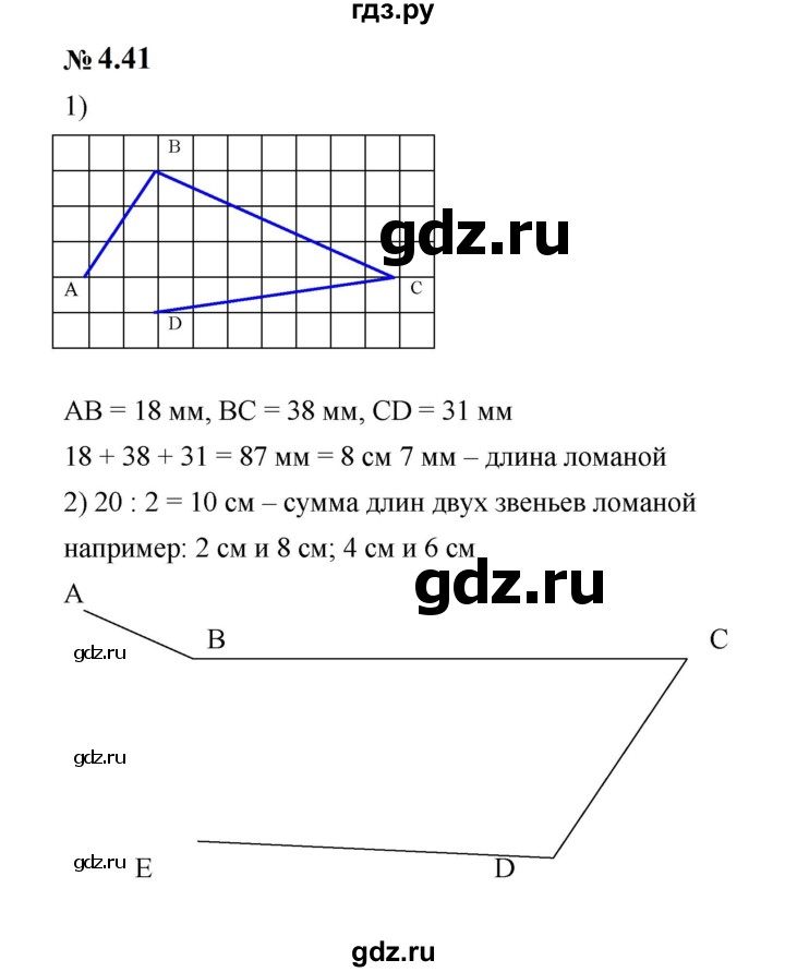 ГДЗ по математике 5 класс Дорофеев  Базовый уровень глава 4 / упражнение - 4.41 (352), Решебник к учебнику 2023