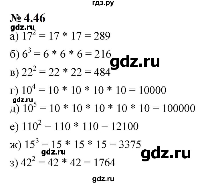 ГДЗ по математике 5 класс Дорофеев  Базовый уровень глава 4 / упражнение - 4.46 (357), Решебник к учебнику 2023