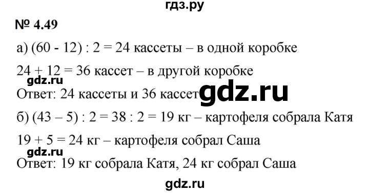 ГДЗ по математике 5 класс Дорофеев  Базовый уровень глава 4 / упражнение - 4.49 (360), Решебник к учебнику 2023