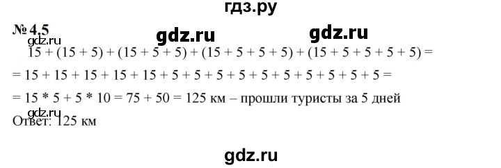 ГДЗ по математике 5 класс Дорофеев  Базовый уровень глава 4 / упражнение - 4.5 (316), Решебник к учебнику 2023