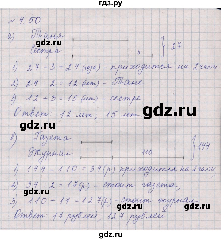 ГДЗ по математике 5 класс Дорофеев  Базовый уровень глава 4 / упражнение - 4.50 (361), Решебник к учебнику 2023