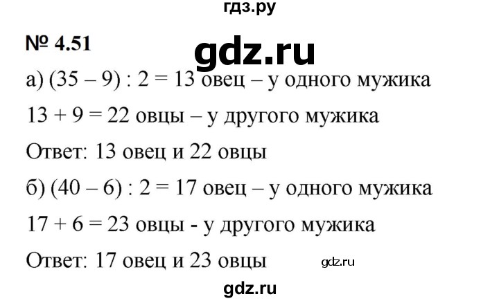 ГДЗ по математике 5 класс Дорофеев  Базовый уровень глава 4 / упражнение - 4.51 (362), Решебник к учебнику 2023