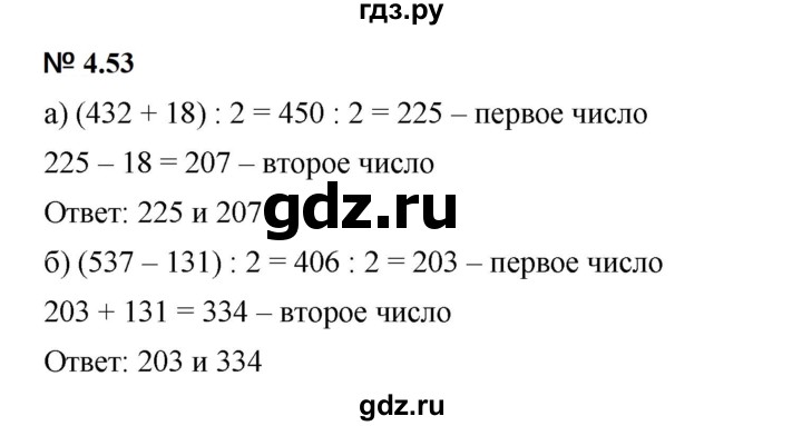 ГДЗ по математике 5 класс Дорофеев  Базовый уровень глава 4 / упражнение - 4.53 (364), Решебник к учебнику 2023