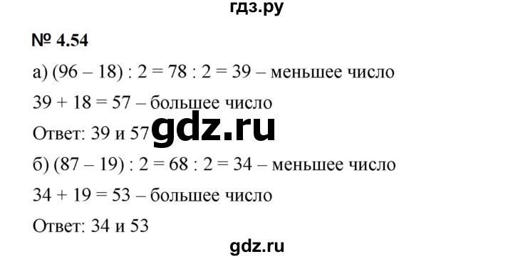 ГДЗ по математике 5 класс Дорофеев  Базовый уровень глава 4 / упражнение - 4.54 (365), Решебник к учебнику 2023