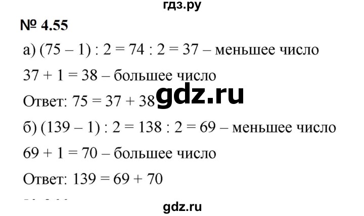 ГДЗ по математике 5 класс Дорофеев  Базовый уровень глава 4 / упражнение - 4.55 (366), Решебник к учебнику 2023