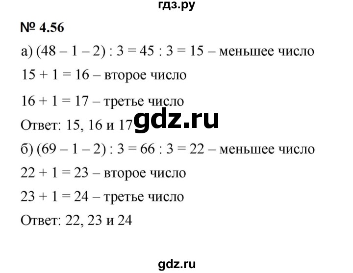 ГДЗ по математике 5 класс Дорофеев  Базовый уровень глава 4 / упражнение - 4.56 (367), Решебник к учебнику 2023