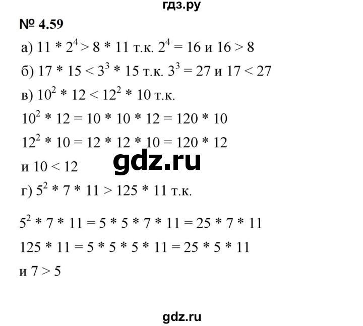 ГДЗ по математике 5 класс Дорофеев  Базовый уровень глава 4 / упражнение - 4.59 (370), Решебник к учебнику 2023
