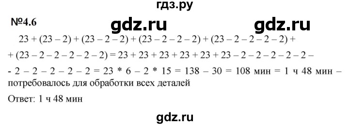 ГДЗ по математике 5 класс Дорофеев  Базовый уровень глава 4 / упражнение - 4.6 (317), Решебник к учебнику 2023