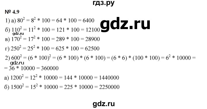 ГДЗ по математике 5 класс Дорофеев  Базовый уровень глава 4 / упражнение - 4.9 (320), Решебник к учебнику 2023