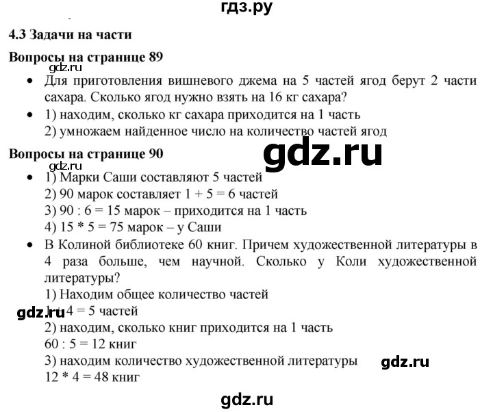 ГДЗ по математике 5 класс Дорофеев  Базовый уровень глава 4 / вопросы - 4.3, Решебник к учебнику 2023