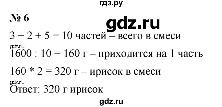 ГДЗ по математике 5 класс Дорофеев  Базовый уровень глава 4 / чему вы научились - 6, Решебник к учебнику 2023
