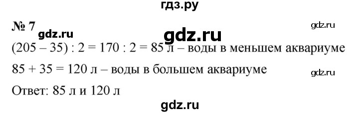 ГДЗ по математике 5 класс Дорофеев  Базовый уровень глава 4 / чему вы научились - 7, Решебник к учебнику 2023