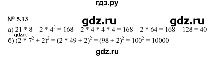 ГДЗ по математике 5 класс Дорофеев  Базовый уровень глава 5 / упражнение - 5.13 (384), Решебник к учебнику 2023