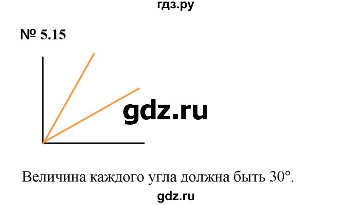 ГДЗ по математике 5 класс Дорофеев  Базовый уровень глава 5 / упражнение - 5.15 (386), Решебник к учебнику 2023