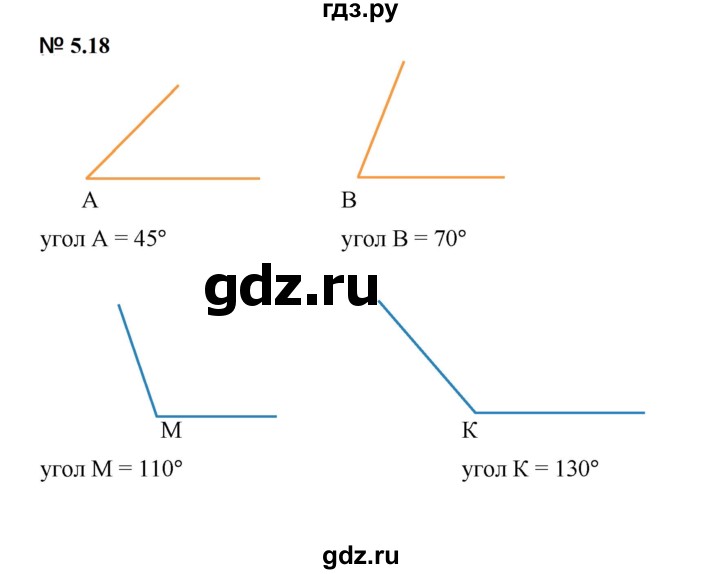 ГДЗ по математике 5 класс Дорофеев  Базовый уровень глава 5 / упражнение - 5.18 (389), Решебник к учебнику 2023