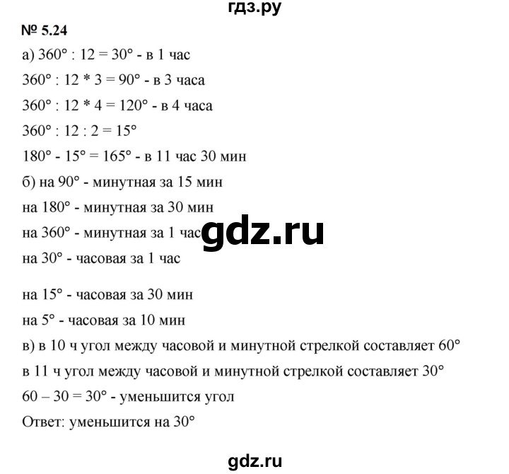ГДЗ по математике 5 класс Дорофеев  Базовый уровень глава 5 / упражнение - 5.24 (395), Решебник к учебнику 2023