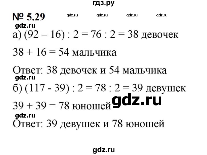 ГДЗ по математике 5 класс Дорофеев  Базовый уровень глава 5 / упражнение - 5.29 (400), Решебник к учебнику 2023