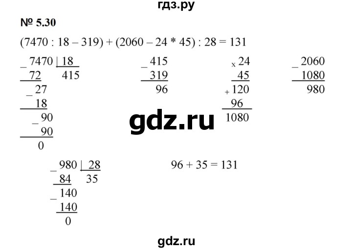 ГДЗ по математике 5 класс Дорофеев  Базовый уровень глава 5 / упражнение - 5.30 (401), Решебник к учебнику 2023