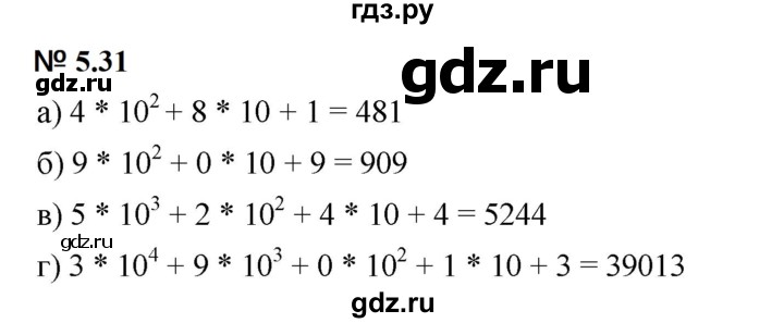 ГДЗ по математике 5 класс Дорофеев  Базовый уровень глава 5 / упражнение - 5.31 (402), Решебник к учебнику 2023