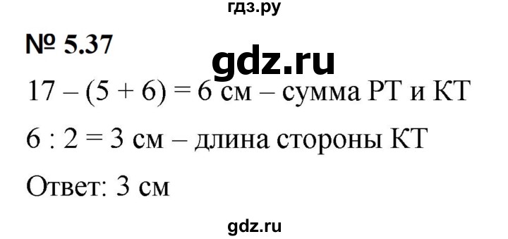 ГДЗ по математике 5 класс Дорофеев  Базовый уровень глава 5 / упражнение - 5.37 (408), Решебник к учебнику 2023