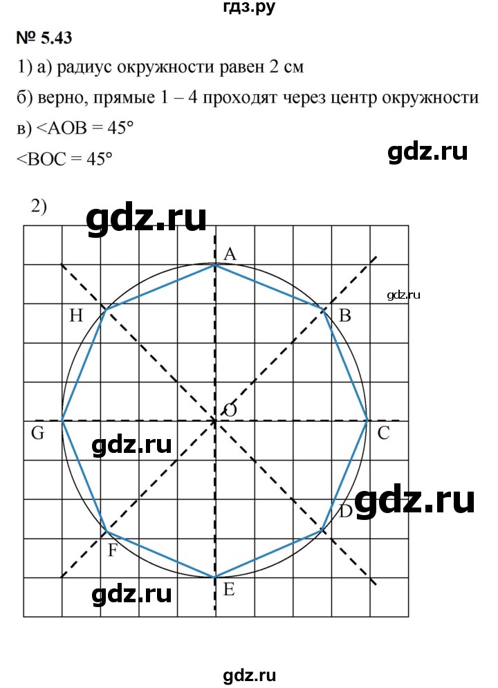 ГДЗ по математике 5 класс Дорофеев  Базовый уровень глава 5 / упражнение - 5.43 (414), Решебник к учебнику 2023