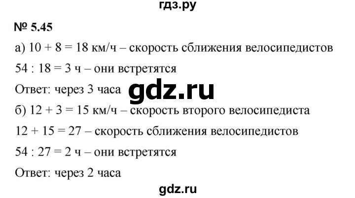 ГДЗ по математике 5 класс Дорофеев  Базовый уровень глава 5 / упражнение - 5.45 (416), Решебник к учебнику 2023