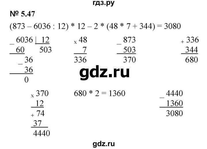 ГДЗ по математике 5 класс Дорофеев  Базовый уровень глава 5 / упражнение - 5.47 (418), Решебник к учебнику 2023
