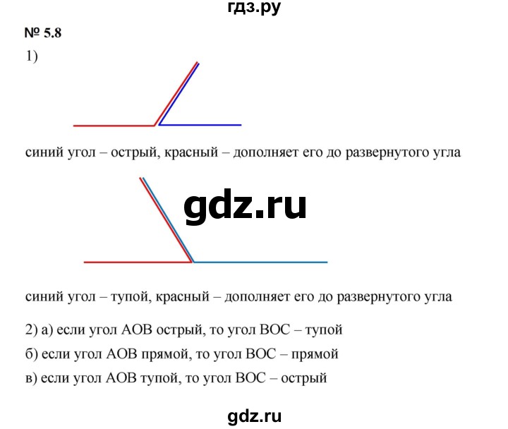 ГДЗ по математике 5 класс Дорофеев  Базовый уровень глава 5 / упражнение - 5.8 (379), Решебник к учебнику 2023