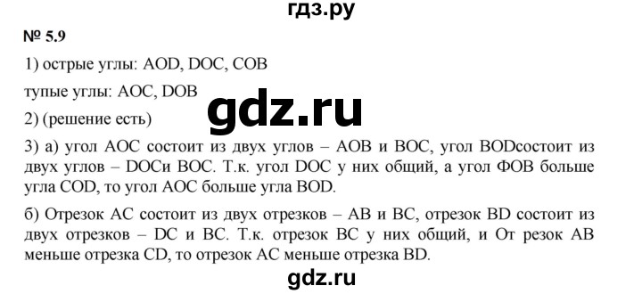 ГДЗ по математике 5 класс Дорофеев  Базовый уровень глава 5 / упражнение - 5.9 (380), Решебник к учебнику 2023