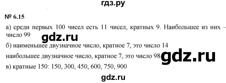 ГДЗ по математике 5 класс Дорофеев  Базовый уровень глава 6 / упражнение - 6.15 (433), Решебник к учебнику 2023